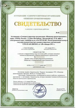 Свидетельство о допуске к проектным работа Новокузнецк СРО в проектировании